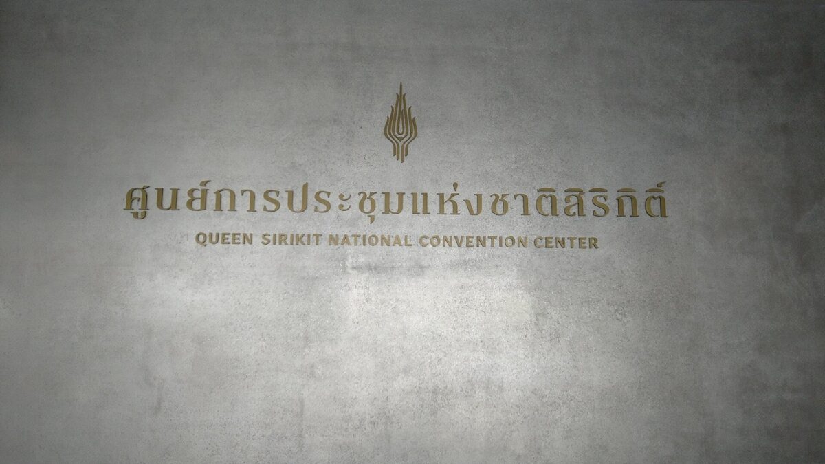 Queen Sirikit National Convention Center in Bangkok, host of the 2026 IMF-World Bank Annual Meetings
